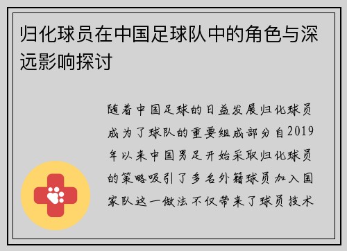 归化球员在中国足球队中的角色与深远影响探讨