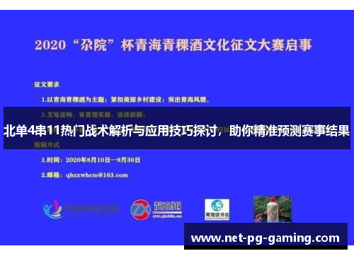 北单4串11热门战术解析与应用技巧探讨，助你精准预测赛事结果